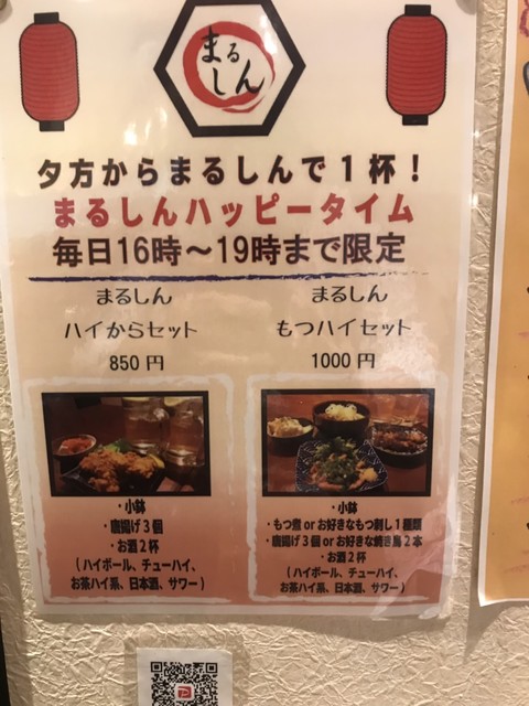 大衆酒場まるしん 入曽 居酒屋 食べログ