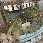 村のピザ屋 カンパーニャ - 四万十