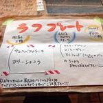 ラフ&タフ コーヒースタンド - ラフプレートメニュー
