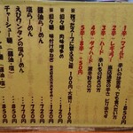 はなさき家 - メニュー