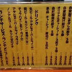 はなさき家 - メニュー