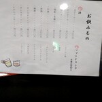 居酒屋 らんま - ドリンクメニュー