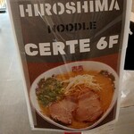 ナルトもメンマもないけれど - 