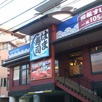 はま寿司 - 経堂店