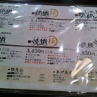 瓦町どら鴨 - 