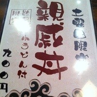 瓦町どら鴨 - 