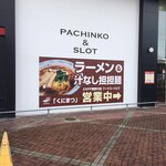くにまつ - 看板