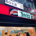 Chiyoda Sushi - 