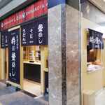 峠の釜めし おぎのや - 