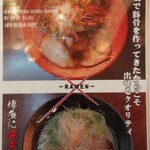 博多海老豚骨ラーメン 維櫻 - 