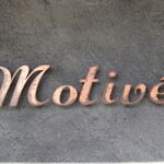 Motive Pizzeria E Caseificio - 2019年3月再訪：御馳走様でした☆