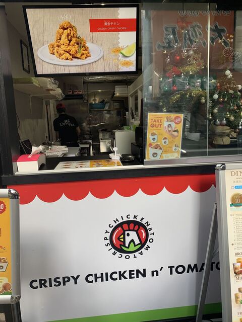 クリスピーチキン トマト 大須観音店 Crispy Chicken N Tomato 大須観音 鳥料理 食べログ