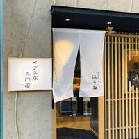 すき焼き 串カツ はるな 本町店 - 