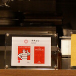 ラチュレ - 左から食べログawardシルバー、ミシュラン１つ星