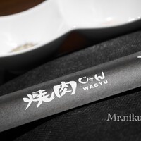 焼肉 じゅん - 