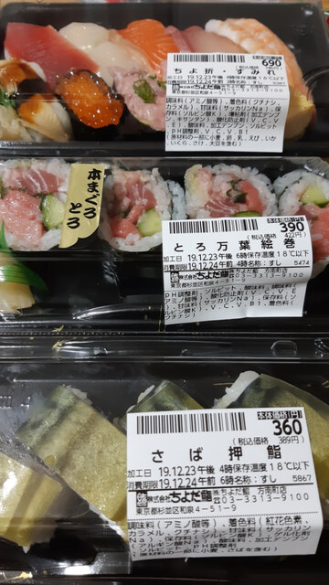 ちよだ鮨 方南町店 方南町 寿司 食べログ ちよだ鮨 方南町店 方南町 寿司 食べログ