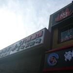 金明子八带鱼馆 - 