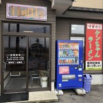 ケンちゃんラーメン - 