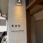 Kabura coffee - 