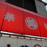 Chinese Marutsuru