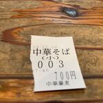 中華蕎麦 春馬 - 今朝は3番でーす。お店に着いたのは1番だったけどなぇ〜