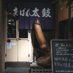 Izakaya Abare Daiko - 入口