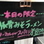 麺や二代目 夜来香 - 