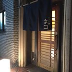 居酒屋 ネコ - 