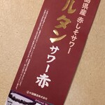 いな穂 - ダルタンサワー赤