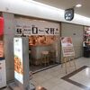 ローマ軒エビス 第3ビル店