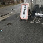 食堂 はせ川 - 