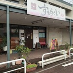 すまゆくい - 外観