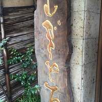 浅草むぎとろ 本店 - 