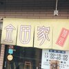 金田家 本店