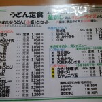 よこた手打うどん - 定食メニュー