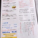 レストイン　デカンショ - メニュー