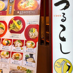 Udon Tsurukoshi - 