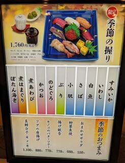 築地寿司清 - [メニュー] お店 入り口横 メニューボード アップ♪ｗ