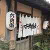 六兵衛茶屋　千々石店
