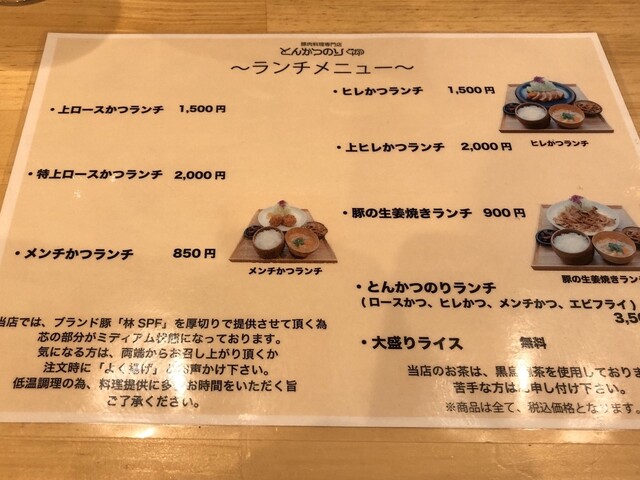 By Hikari Goke 豚肉料理専門店 とんかつのり 中野 とんかつ 食べログ By Hikari Goke 豚肉料理専門店 とんかつのり 中野 とんかつ 食べログ