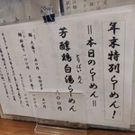 栄昇らーめん - 