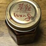 菜館Wong - 食べるラー油