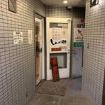 Shinnosuke - 【2019.12.7】店舗入り口。