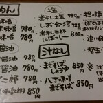 麺やOK - メニュー