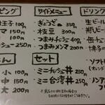 麺やOK - メニュー