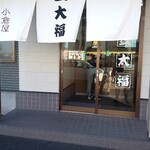 小倉屋 - 