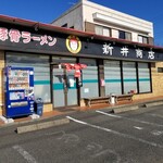 豚骨ラーメン 新井商店 - 