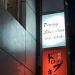 Dining Chez Isao - 