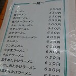 とん吉 - メニュー