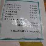 とん吉 - メニュー